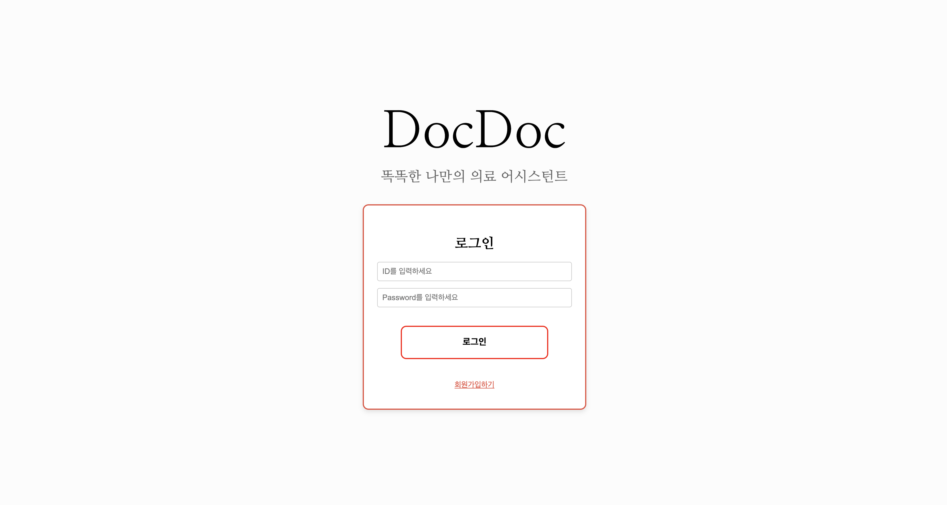 DocDoc - AI 의학 논문 도우미