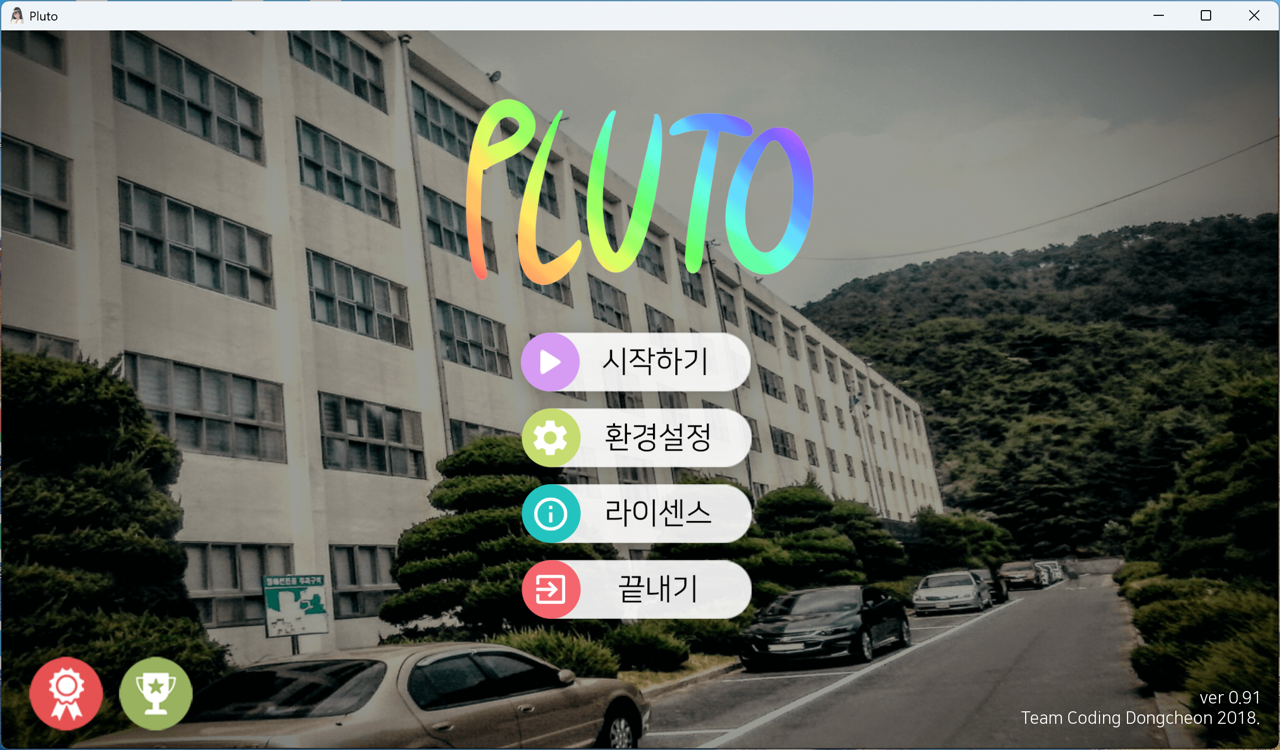 PLUTO - 비주얼 노벨 게임