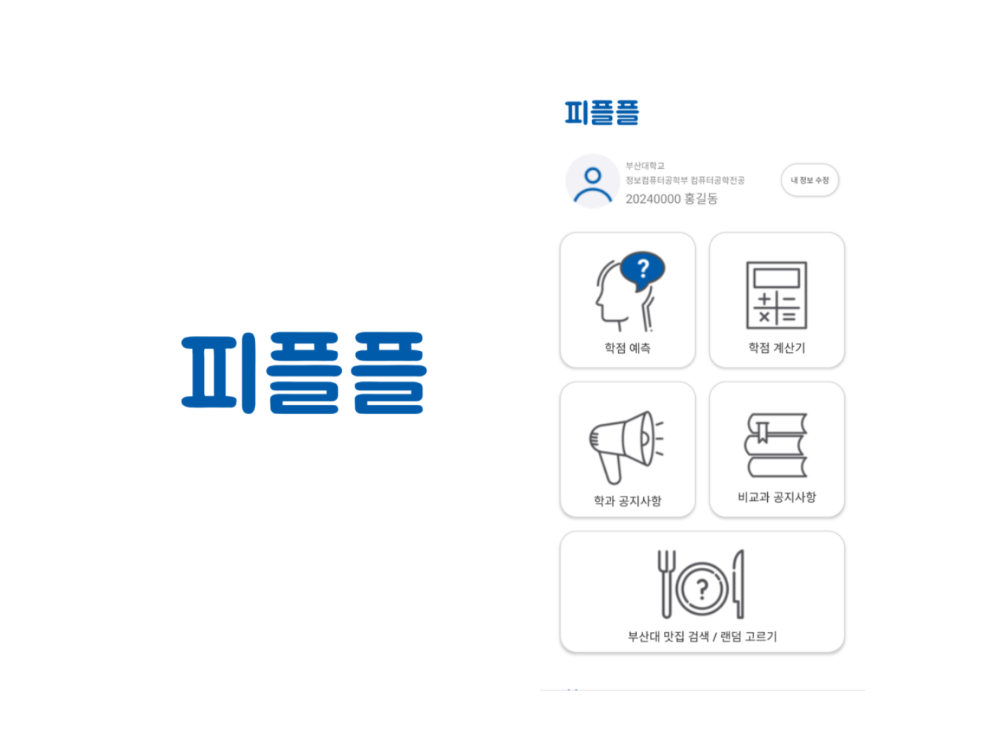 PNU PPlusPlus - 부산대 학생 편의 앱