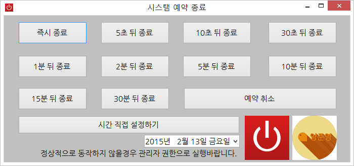 시스템 종료 예약